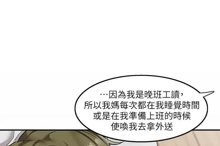 外卖员郭俊漫画,第14话1图