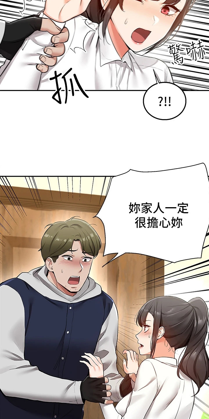 外卖小哥葛较瘦漫画,第4话4图