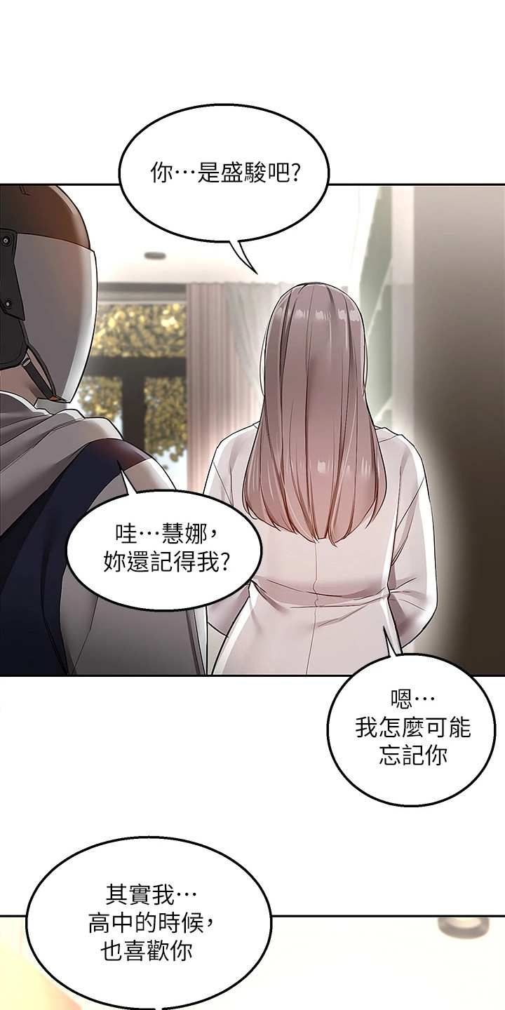 外卖员看到女生点情趣店怎么办漫画,第2话2图