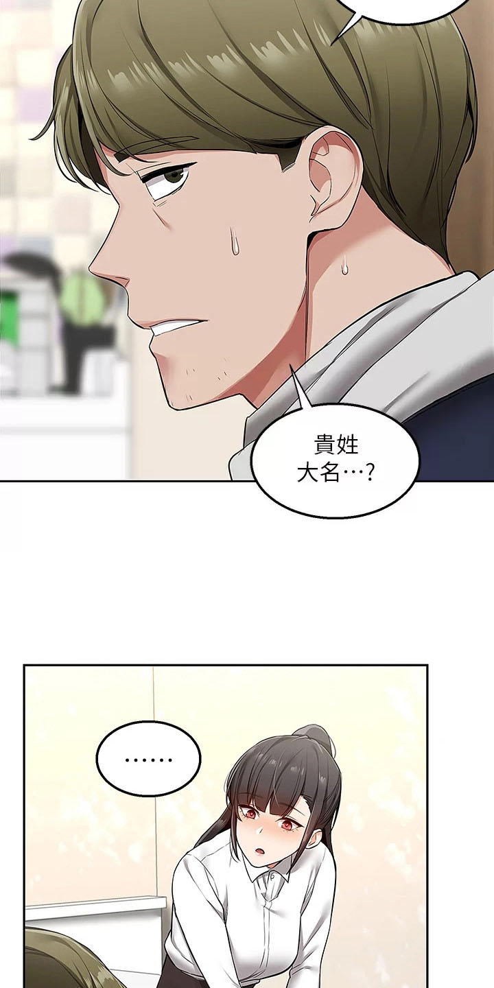 外卖小哥葛较瘦漫画,第4话2图