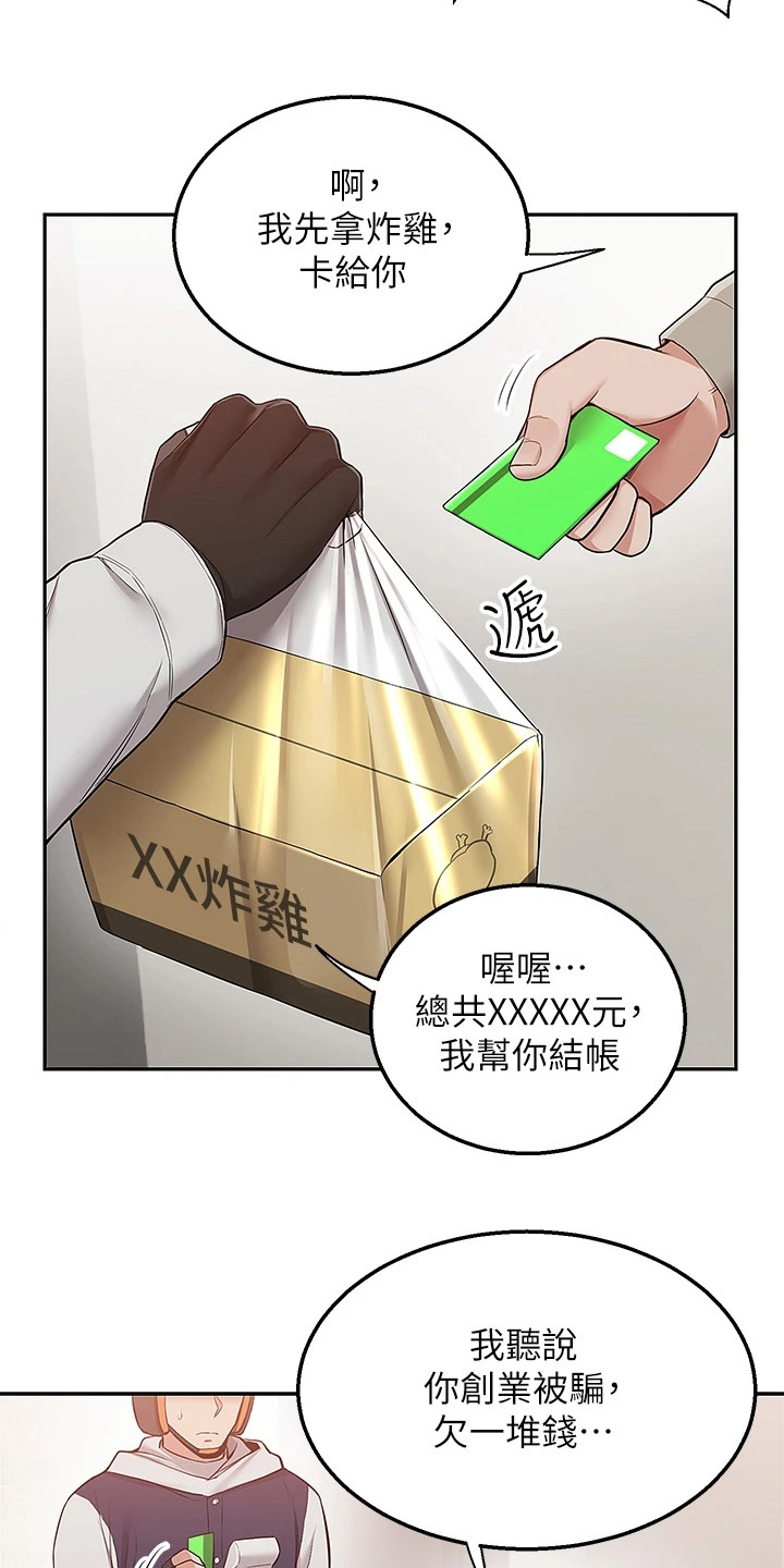 外卖员手机卡线下办卡开卡渠道漫画,第1话3图