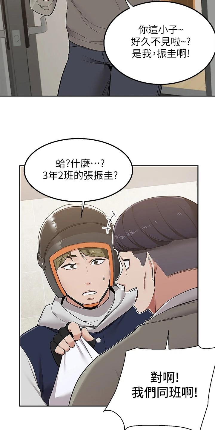 外卖员手机卡线下办卡开卡渠道漫画,第1话2图