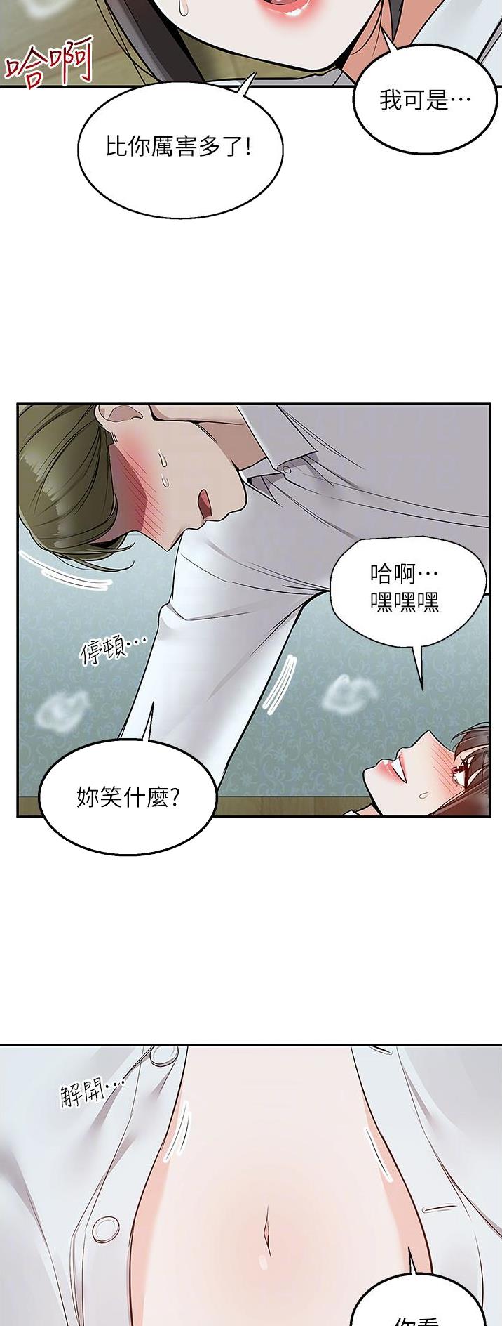 外卖员配送时手机被运营商停机损失谁担漫画,第54话2图