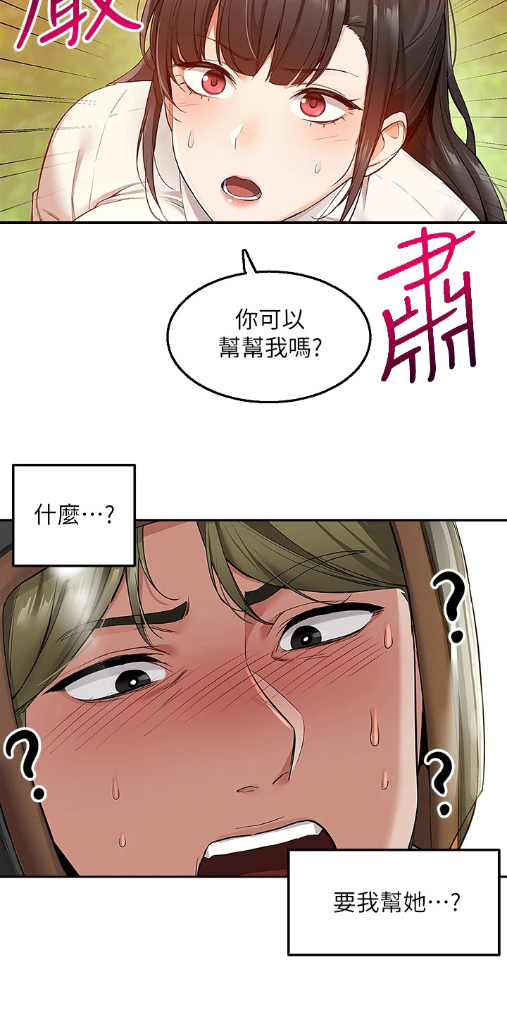 外卖员曹正杰漫画,第3话2图