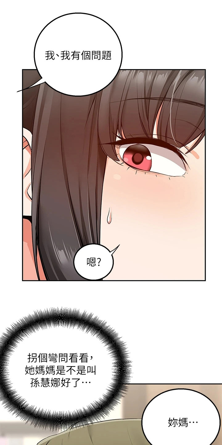 外卖小哥葛较瘦漫画,第4话1图