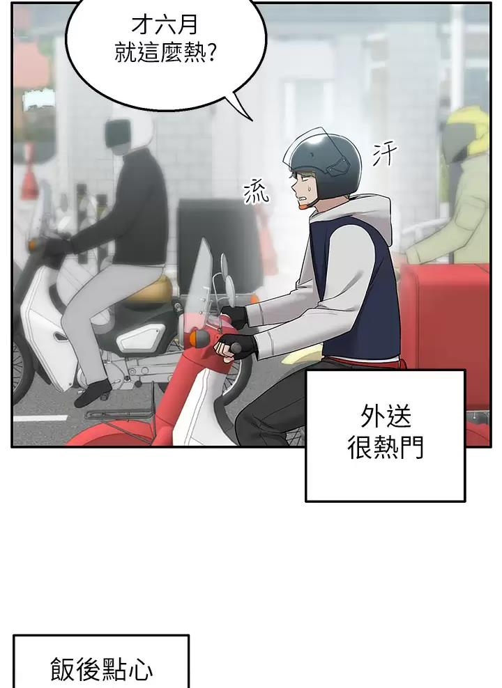 外卖员撒尿后续漫画,第26话3图