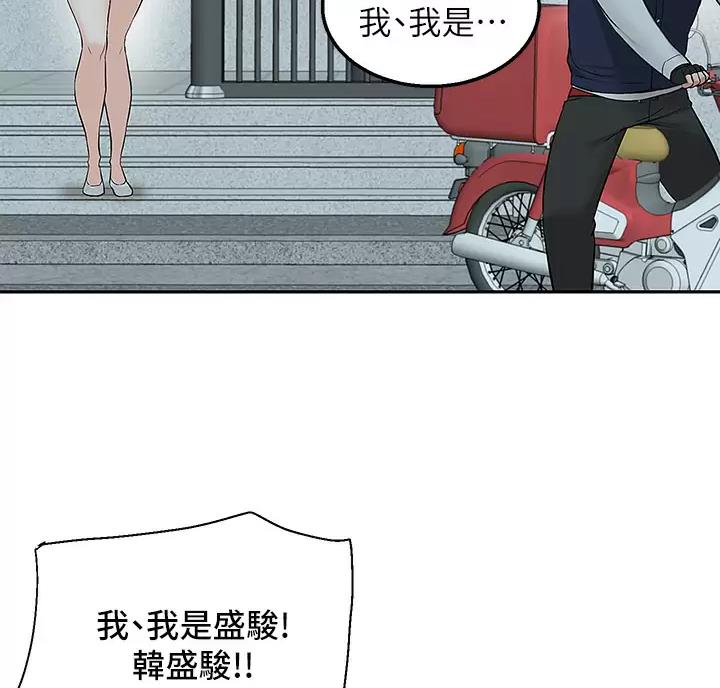 外卖员偷吃顾客外卖被拍漫画,第8话2图