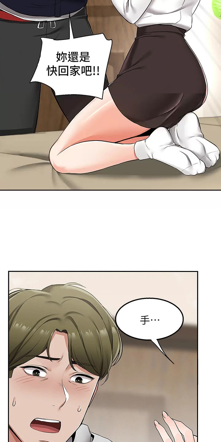 外卖小哥葛较瘦漫画,第4话5图