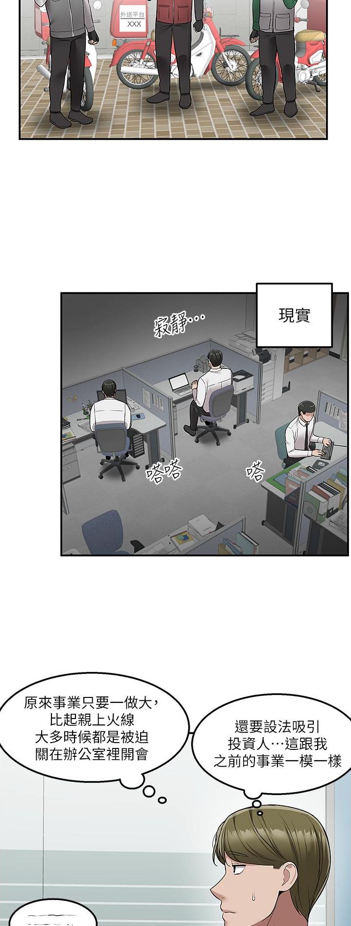 外卖员当街下跪向交警求情平台回应漫画,第48话3图
