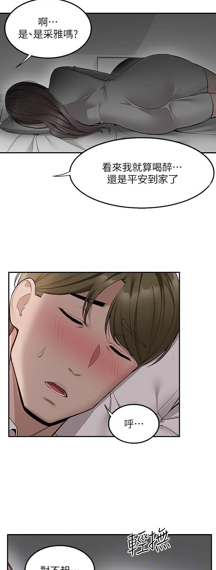 外卖员吃饭漫画,第49话2图