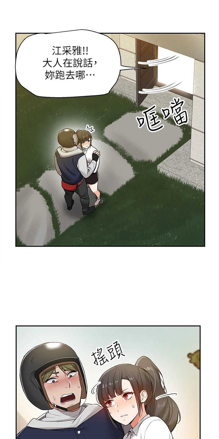 外卖员曹正杰漫画,第3话3图