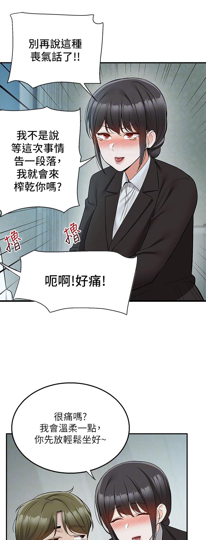外卖员用弹弓打电车可以吗漫画,第53话5图