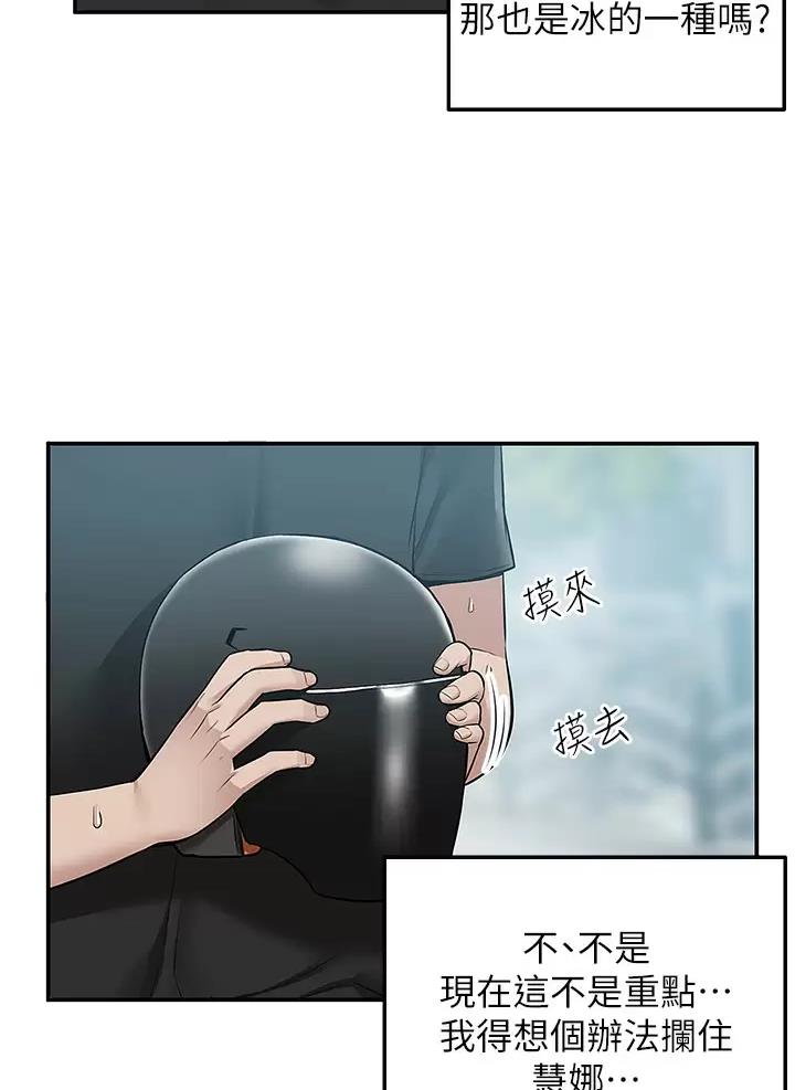 外卖员怎么应聘漫画,第31话4图