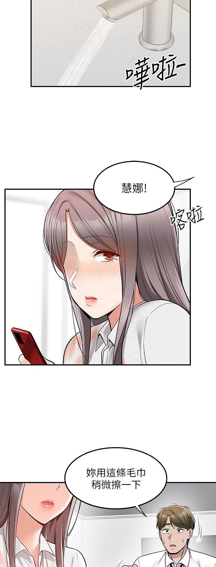 外卖员用弹弓打电车漫画,第51话5图