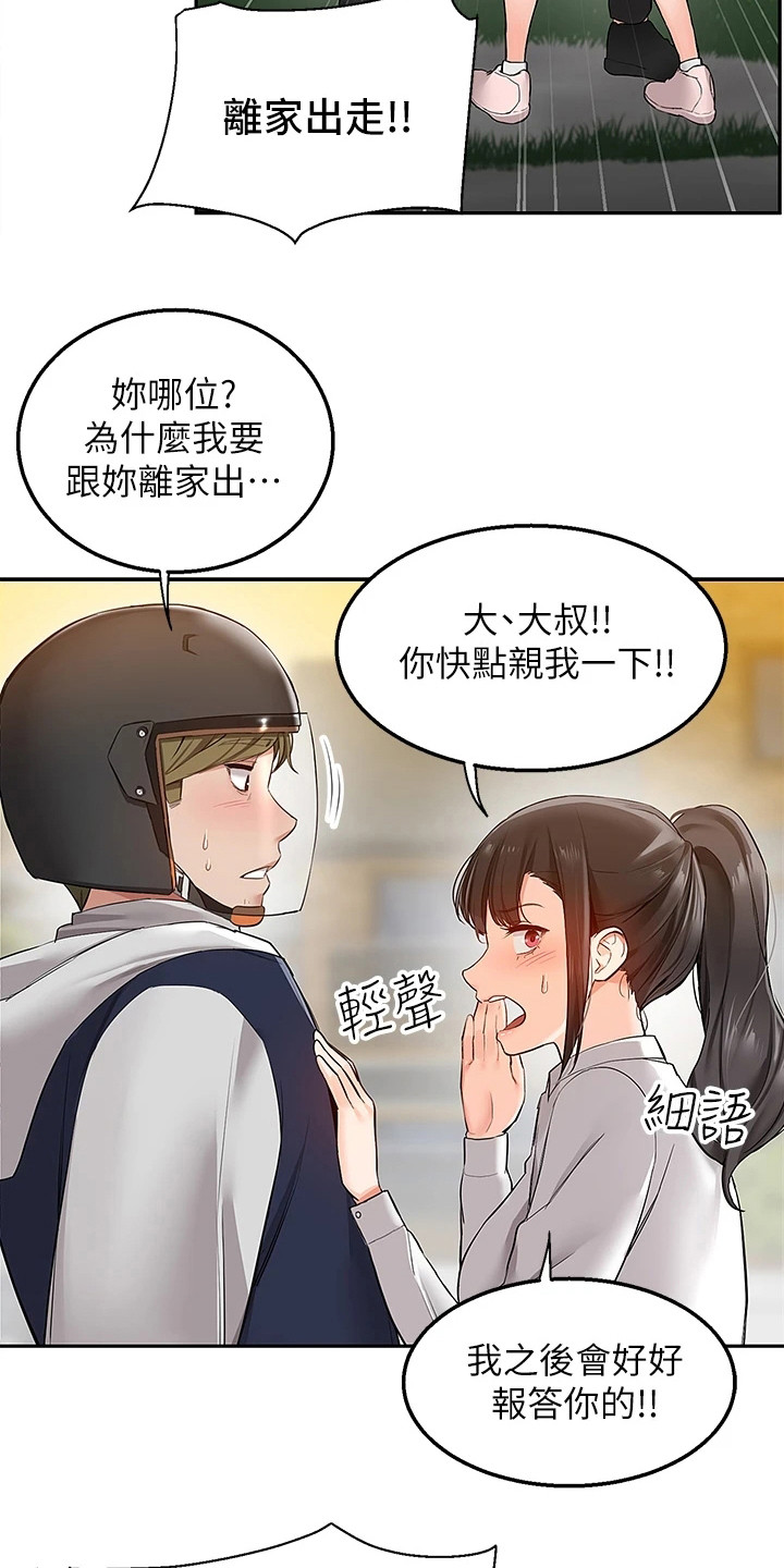 外卖员曹正杰漫画,第3话5图