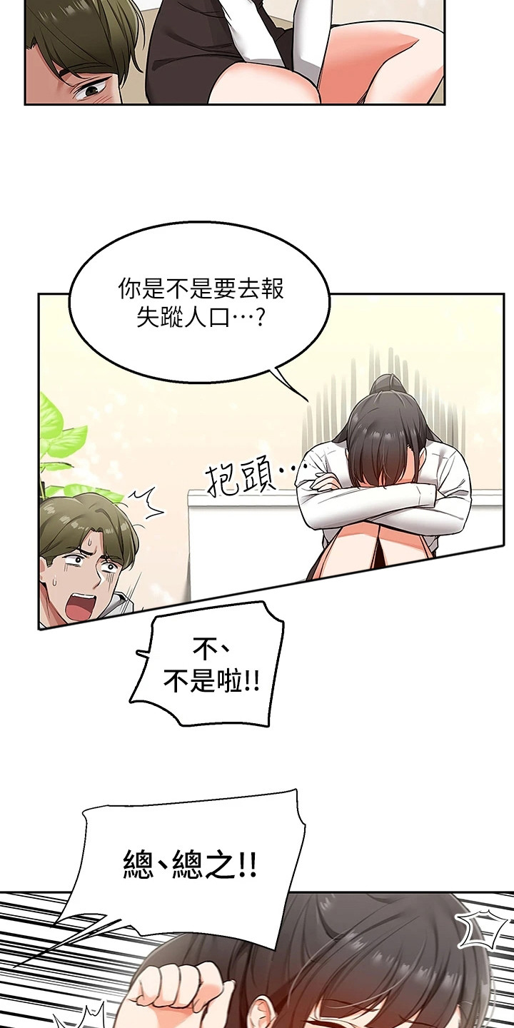 外卖小哥葛较瘦漫画,第4话3图