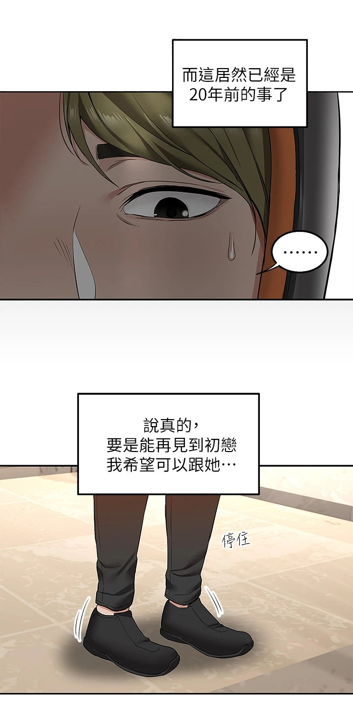 外卖员看到女生点情趣店怎么办漫画,第2话1图