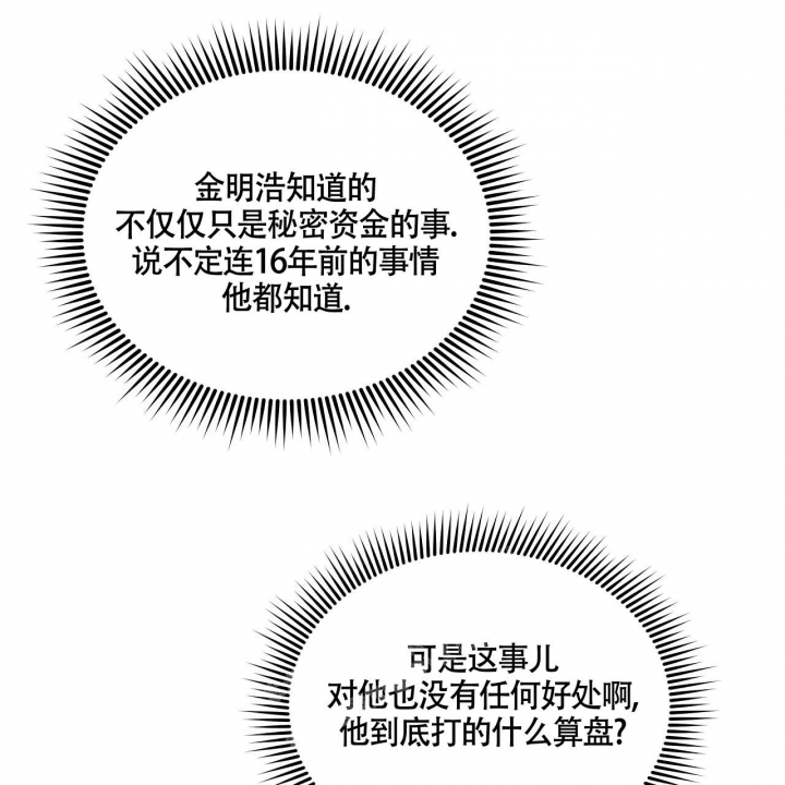 触发风控什么意思漫画,第15话1图