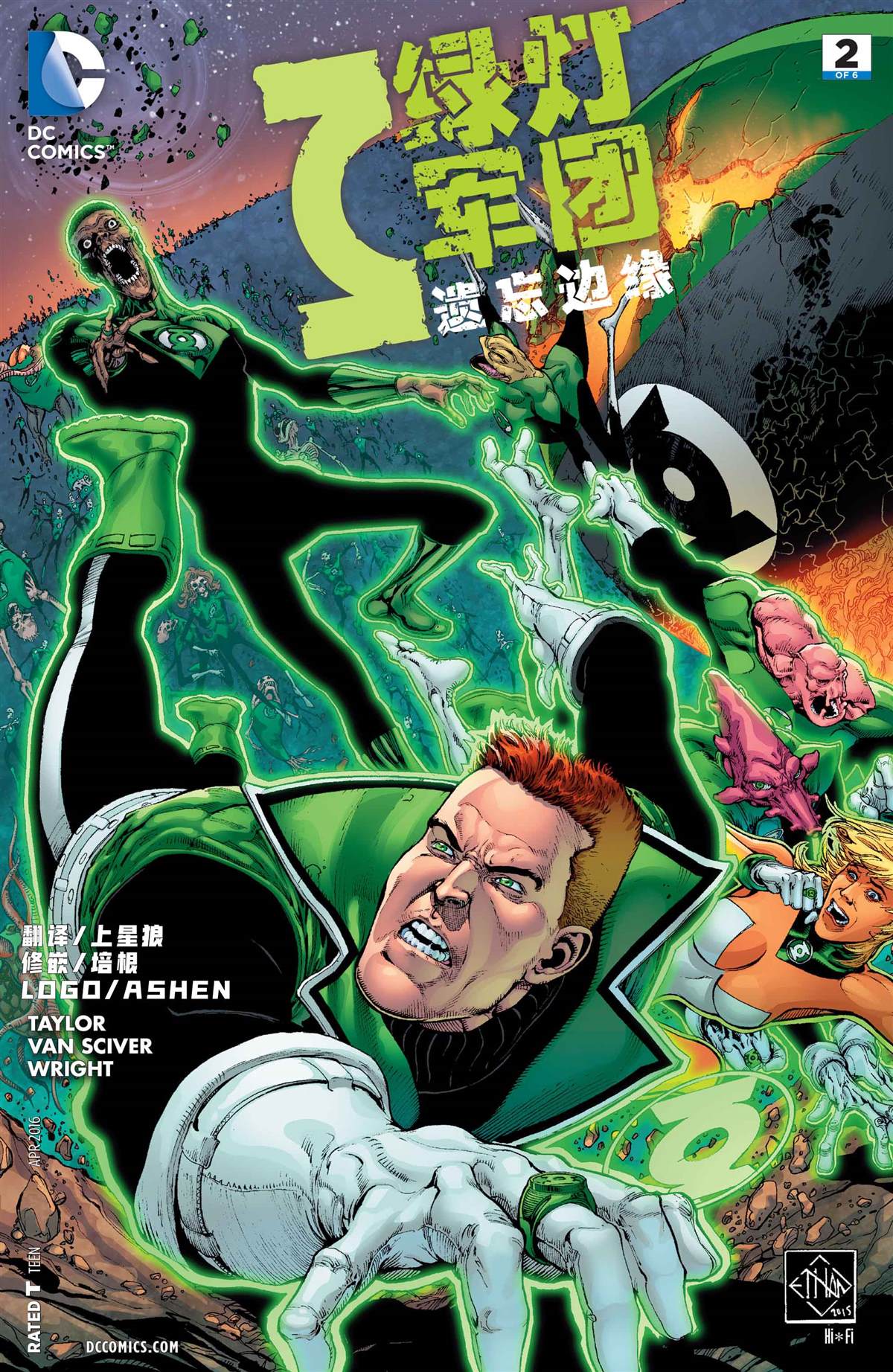 绿灯军团打视差怪漫画,第2卷1图