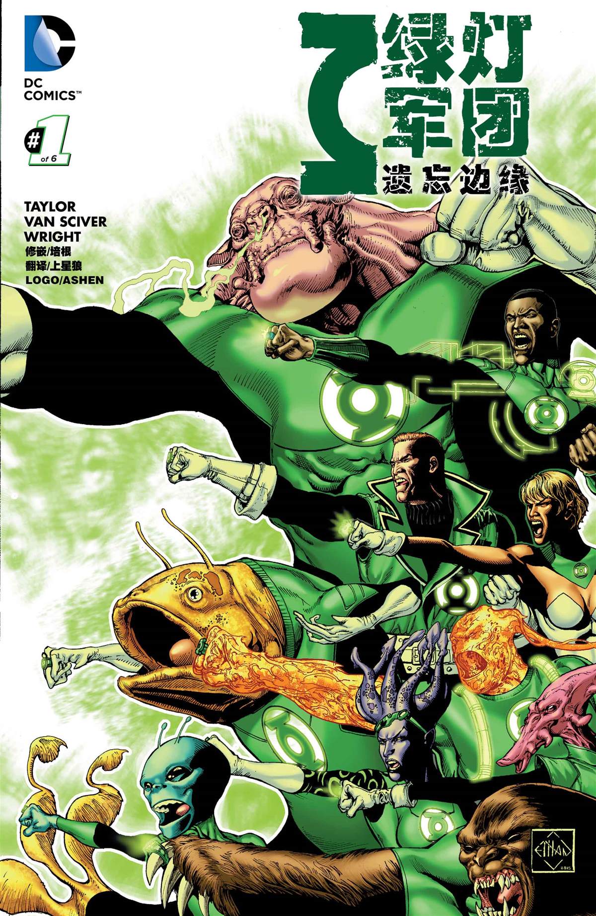 绿灯军团的誓言漫画,第1卷1图
