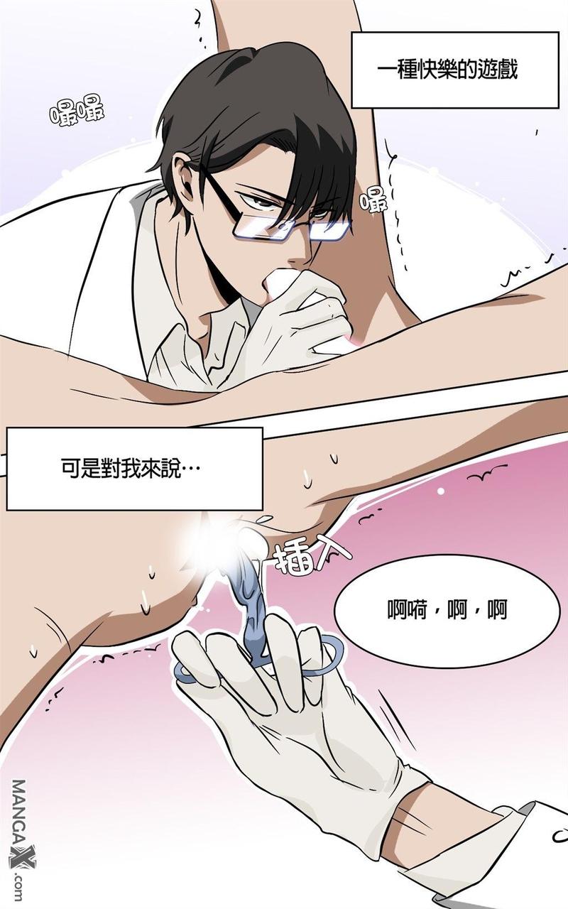 妇科医生搞笑视频漫画,第1话3图
