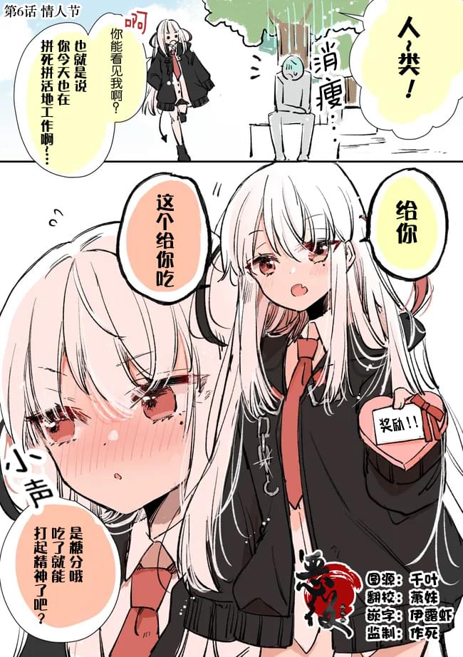 爱上人类的死神酱完整版在哪看漫画,第6话1图