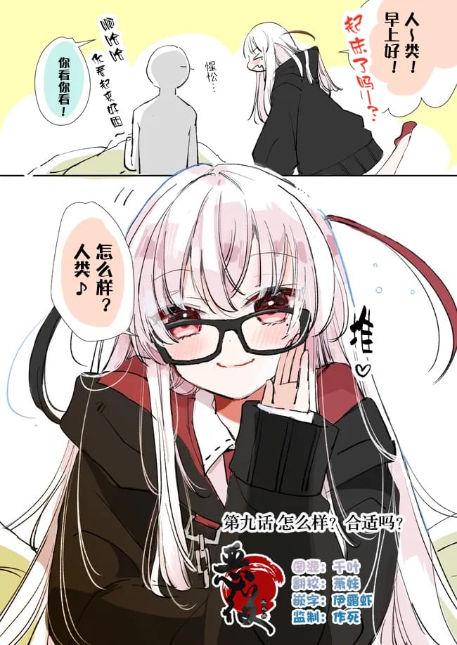爱上人类的死神酱还在更新吗漫画,第9话1图