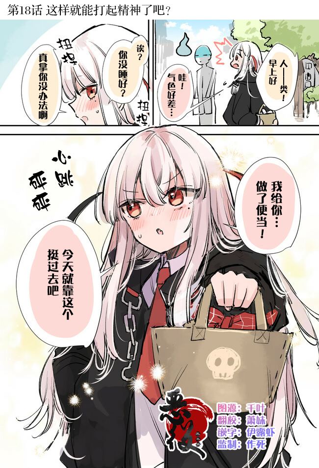 爱上人类的死神酱更新到多少话了漫画,第18话1图