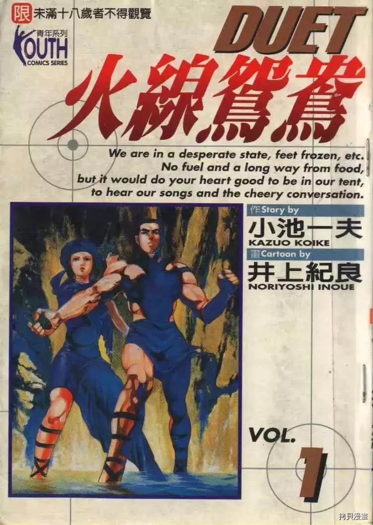 穿越火线手游鸳鸯钺强度漫画,第1话1图