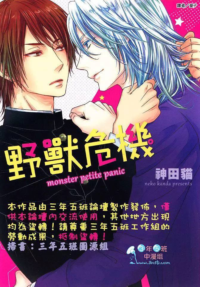 野兽般的困境小说漫画,第1卷1图