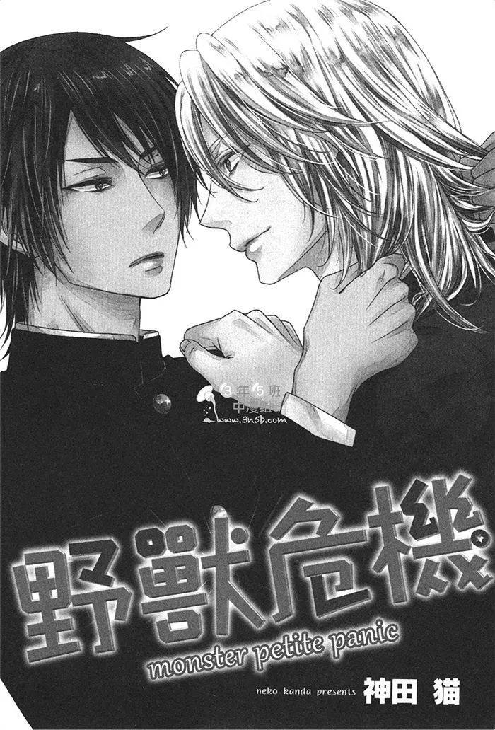 野兽般的困境小说漫画,第1卷5图