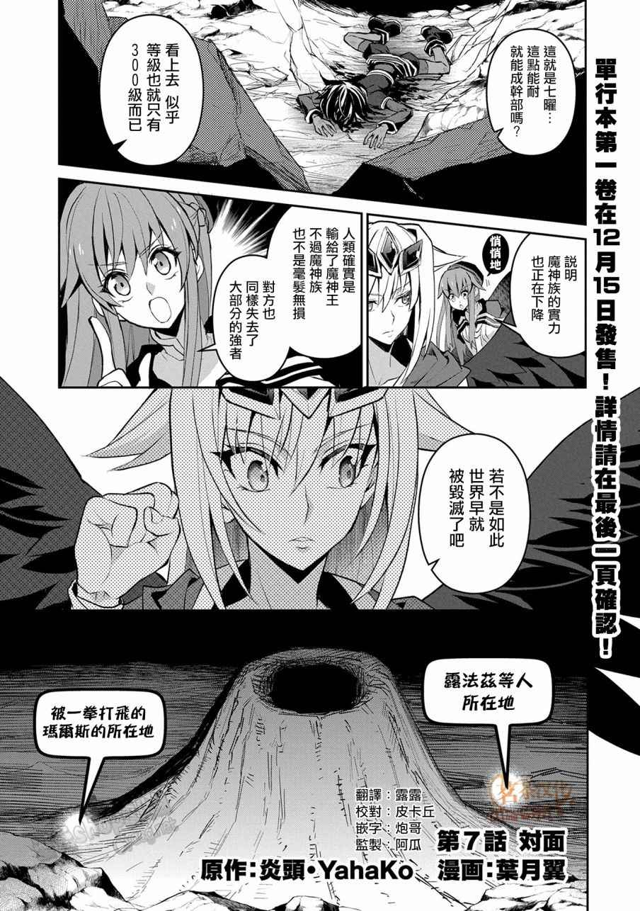 野生的最终boss出现了动漫在线观看漫画,第7话1图