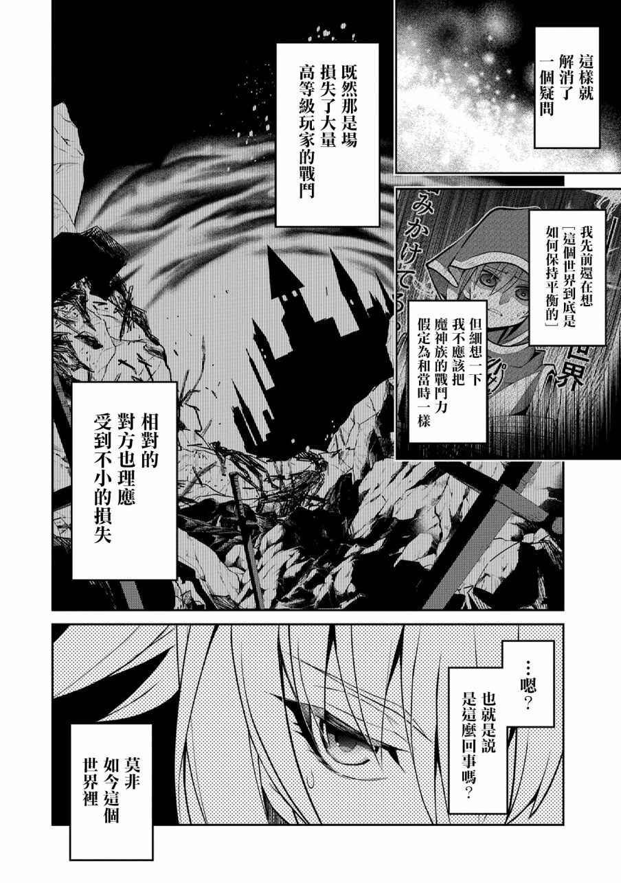 野生的最终boss出现了动漫在线观看漫画,第7话2图