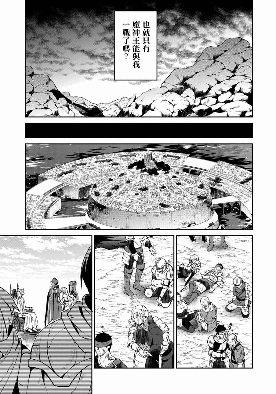 野生的最终boss出现了动漫在线观看漫画,第7话3图