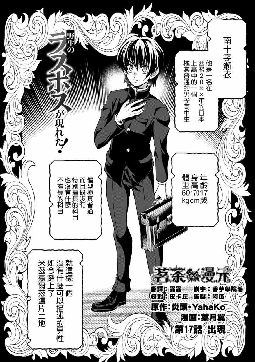 野生的最终boss出现了动漫在线观看漫画,第17话2图