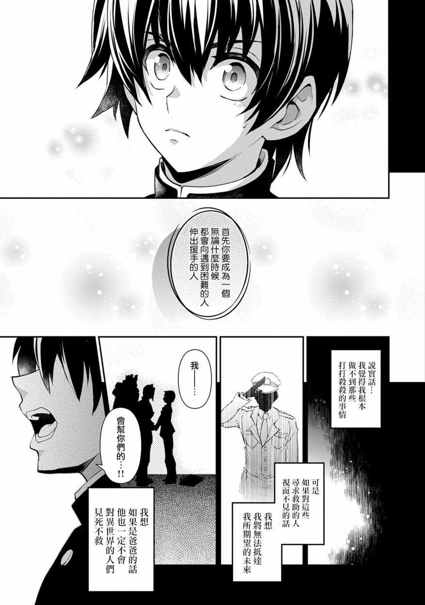 野生的最终boss出现了动漫在线观看漫画,第17话5图