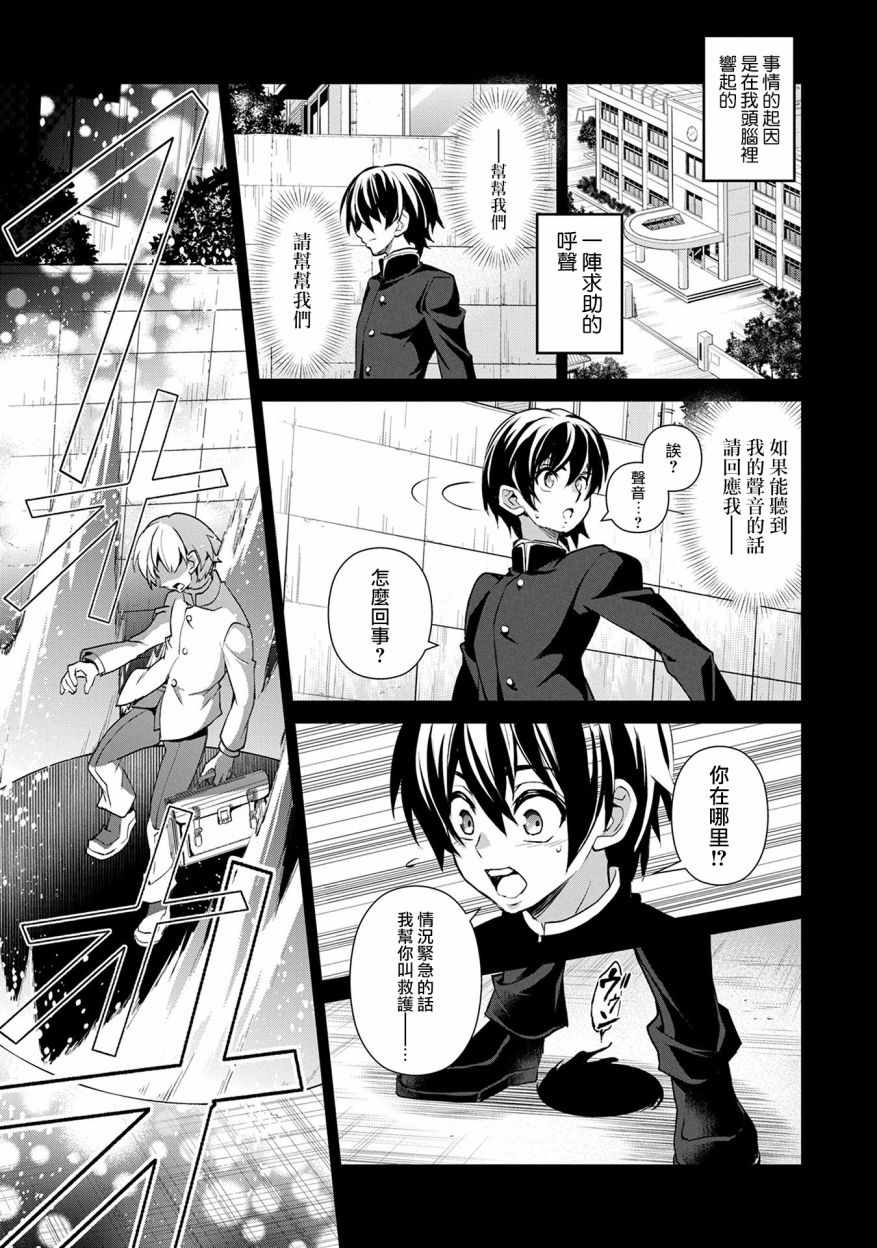 野生的最终boss出现了动漫在线观看漫画,第17话3图