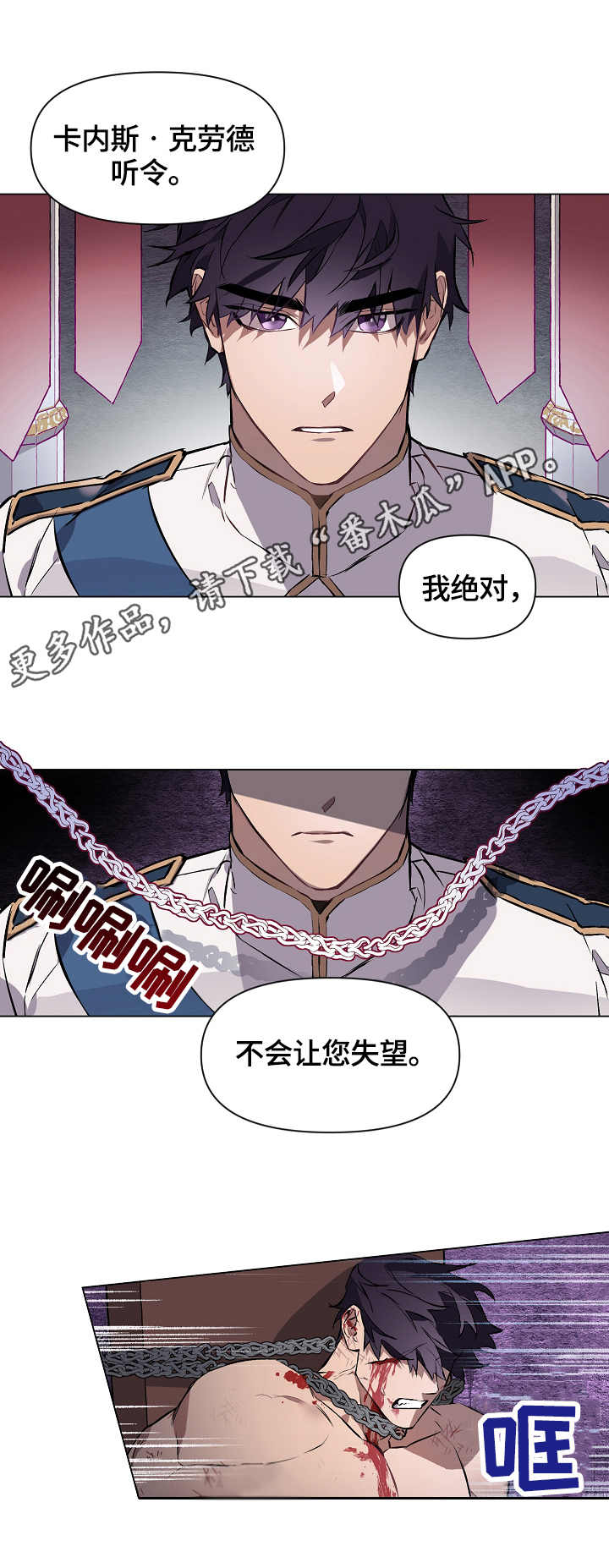 月光之痕在哪漫画,第5章：人心险恶4图