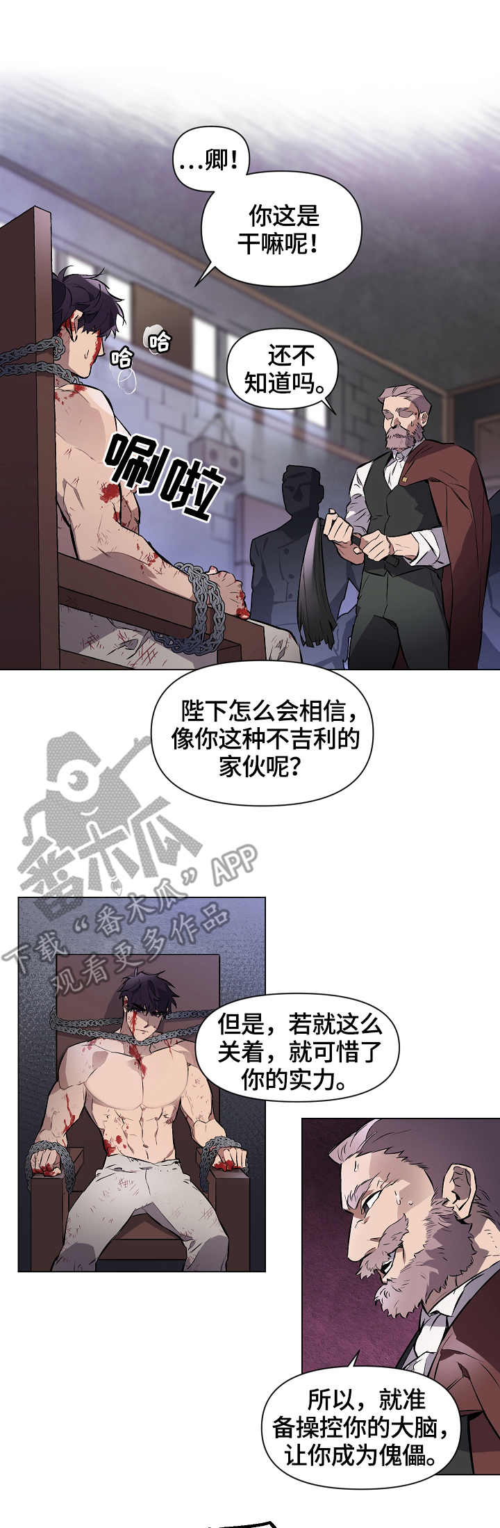 月光之痕在哪漫画,第5章：人心险恶5图