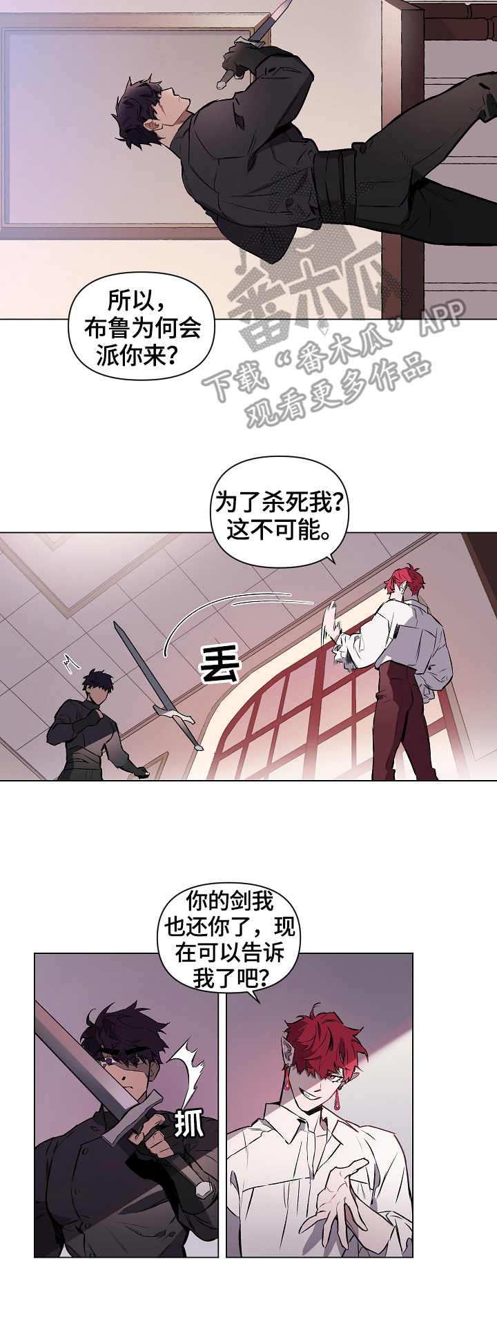 月光之下的异世界旅行第二季漫画,第3章：捕获4图