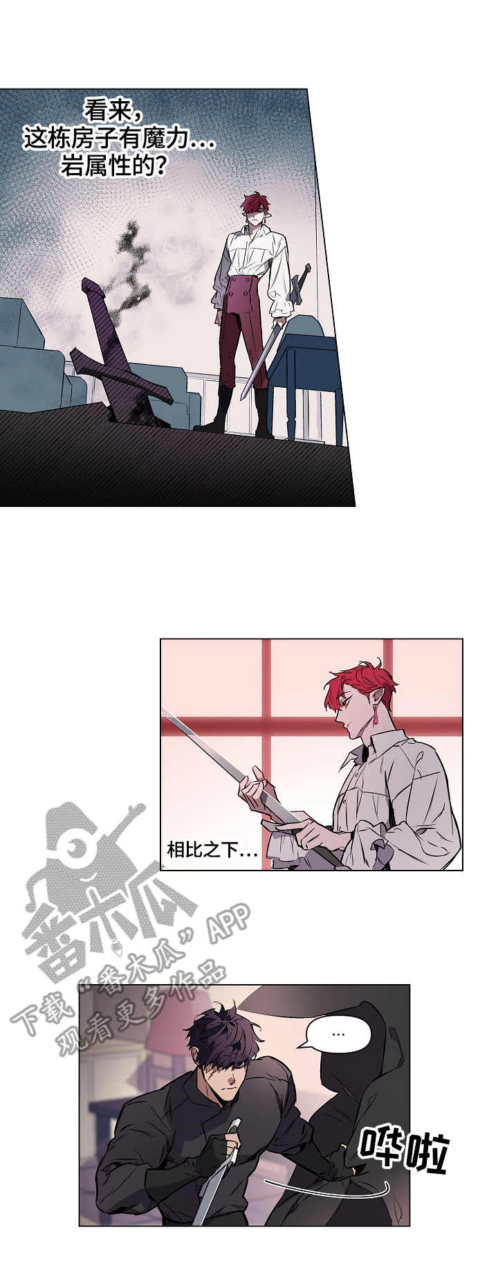 月光之下的异世界旅行第二季漫画,第3章：捕获2图