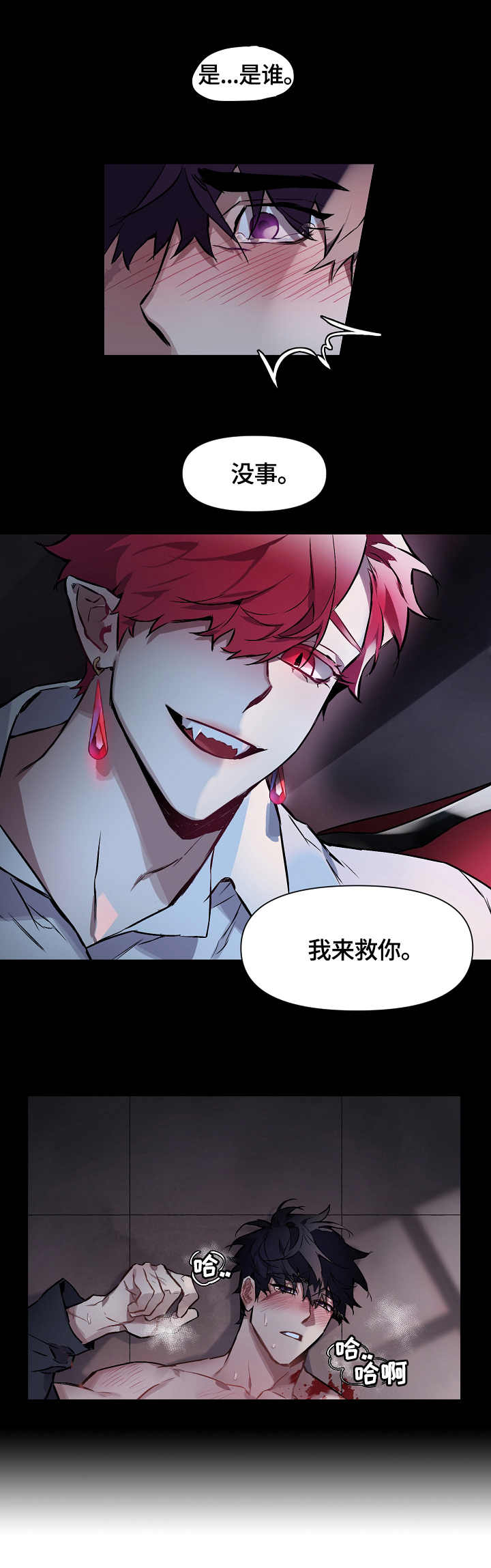月光之下曲谱漫画,第1章：吸血鬼王3图