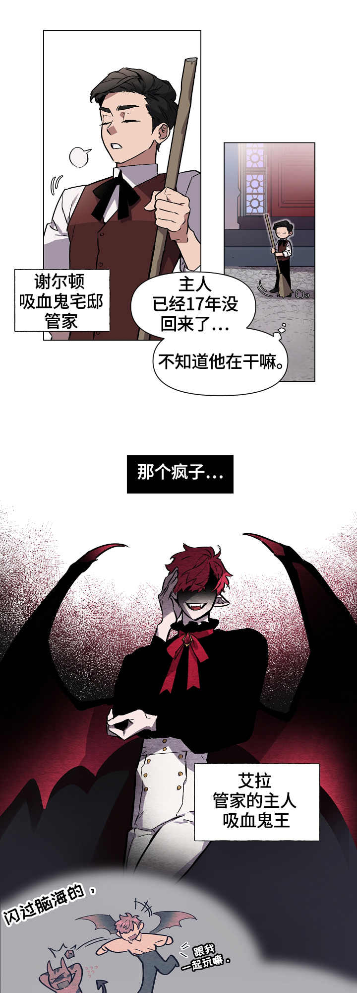 月光之下曲谱漫画,第1章：吸血鬼王4图