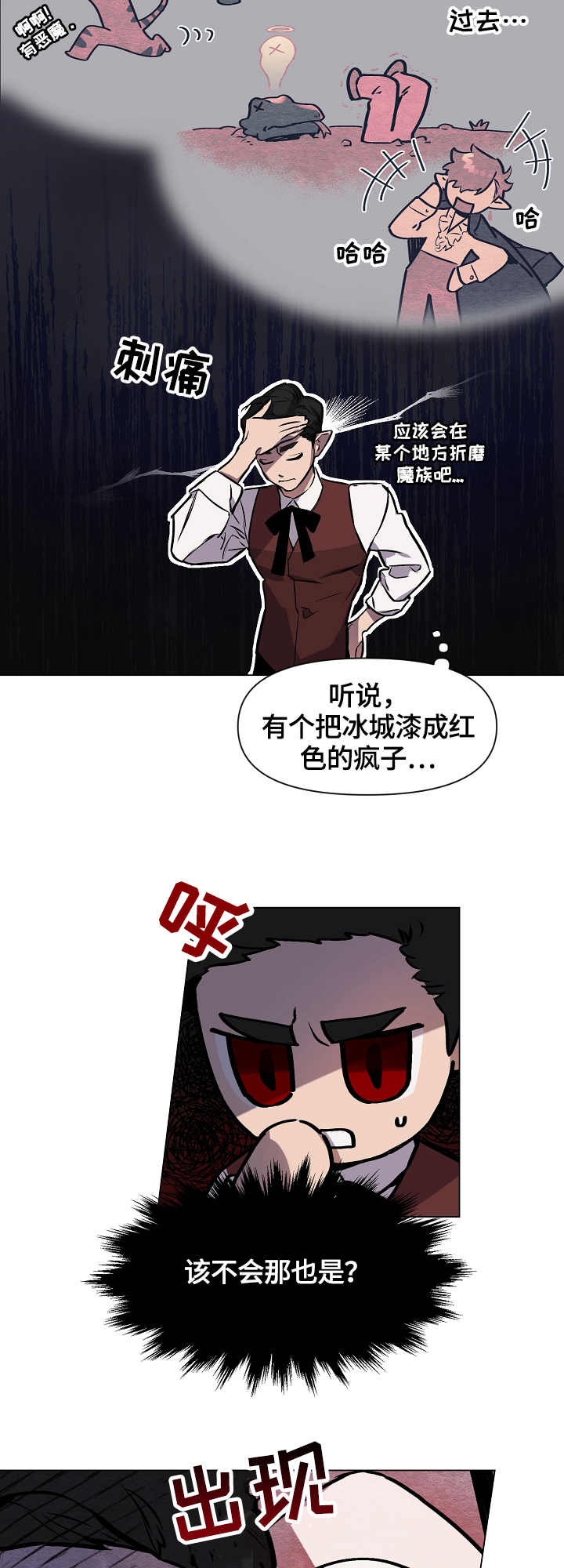 月光之下曲谱漫画,第1章：吸血鬼王5图