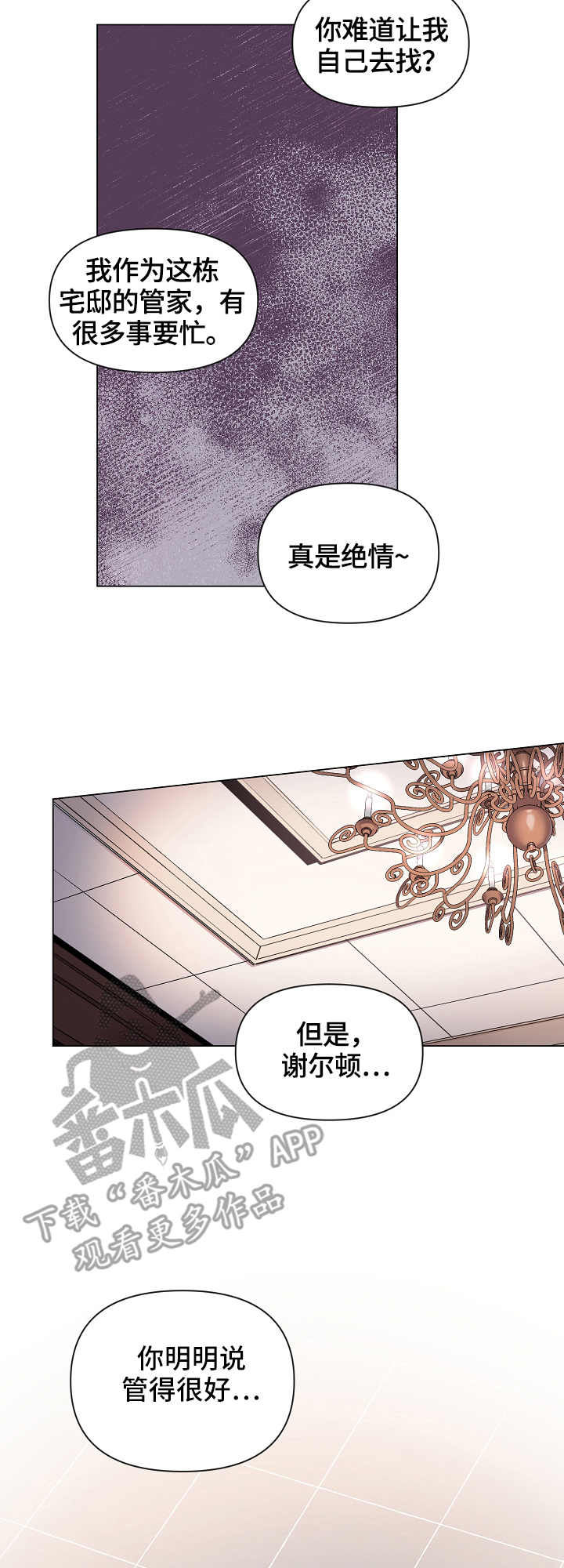 月光之恋钟丽燕简谱范春华完整漫画,第2章：刺客3图