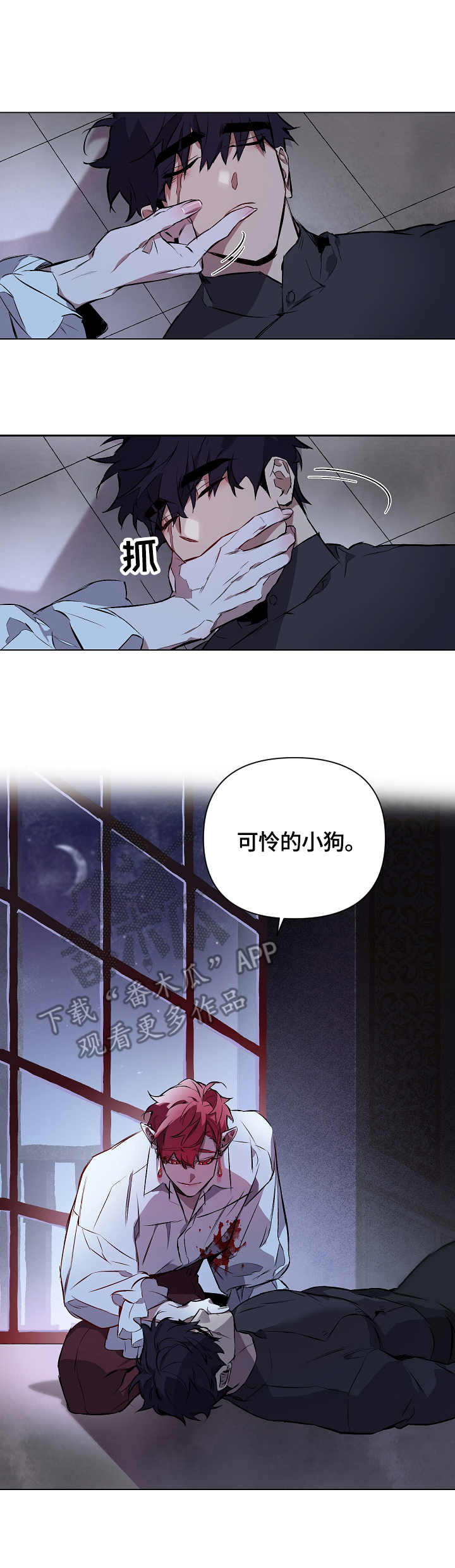 月光之轮漫画,第6章：吸血3图