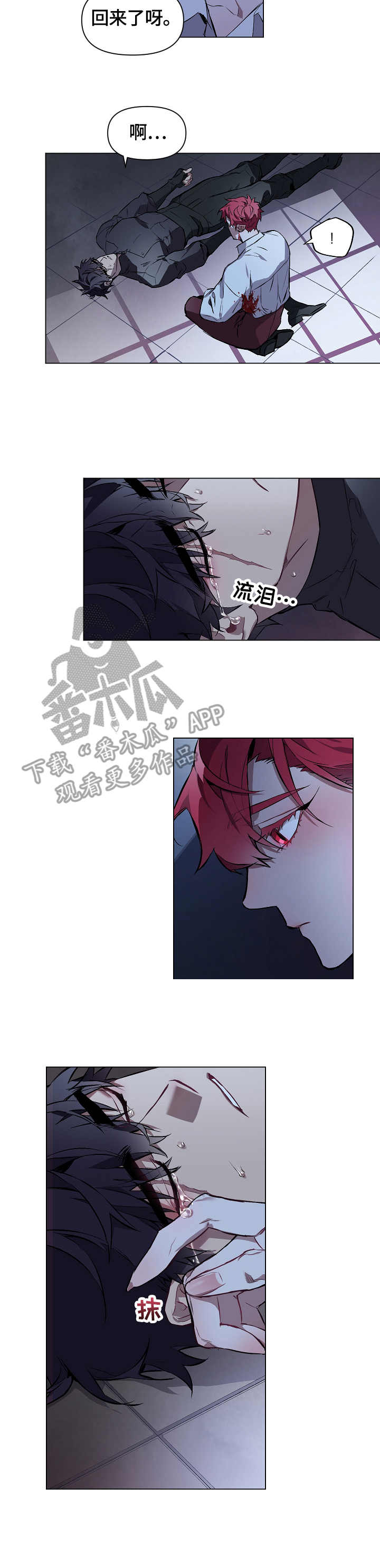 月光之轮漫画,第6章：吸血2图