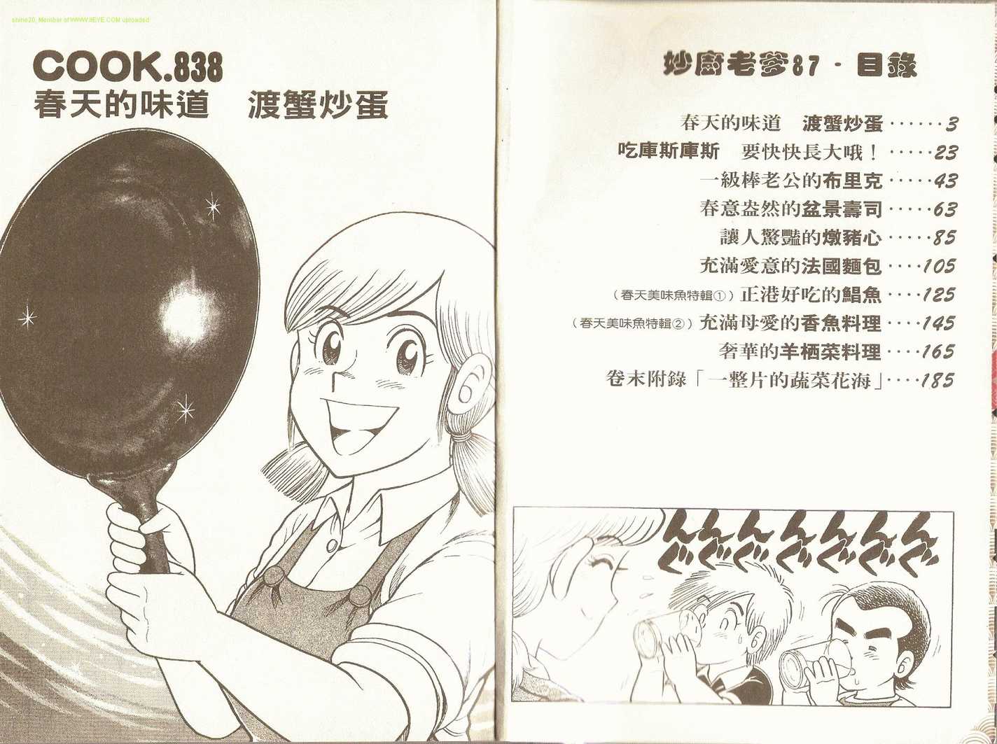 妙厨斋厨具漫画,第87卷4图