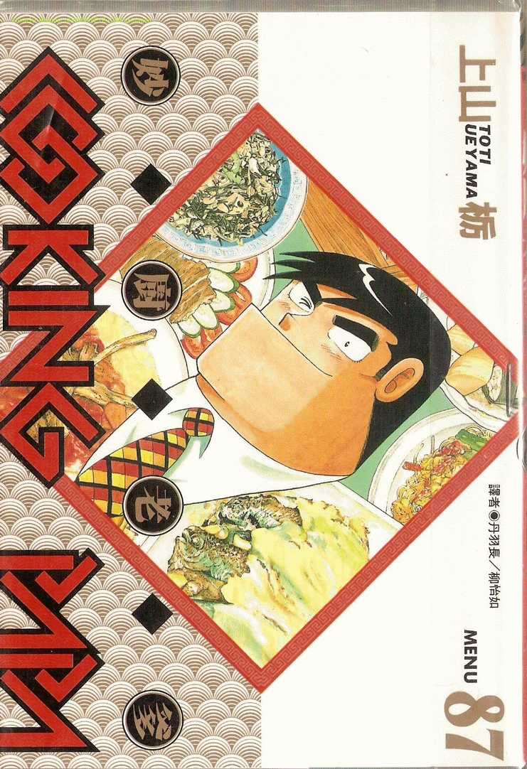 妙厨斋厨具漫画,第87卷1图