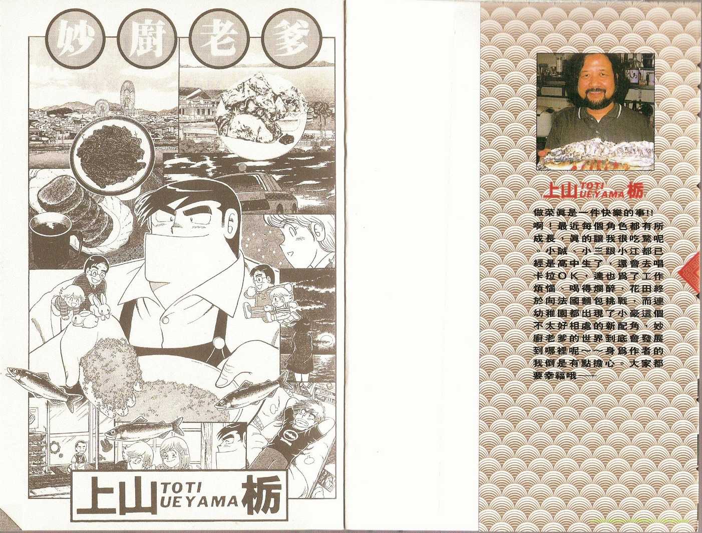 妙厨斋厨具漫画,第87卷3图